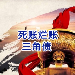 福田要债公司